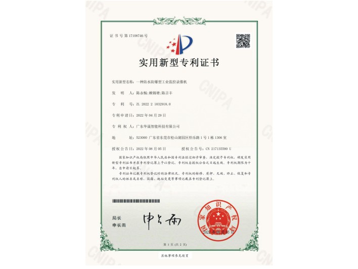 304AM永利集团智能专利证书